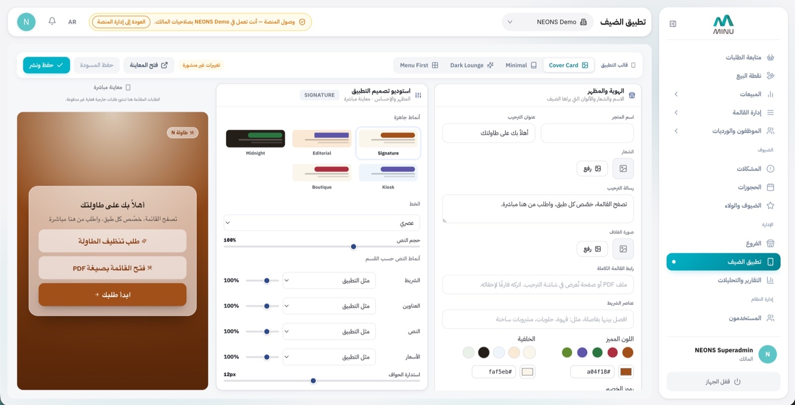 تطبيق الضيف يُحرَّر كما تُحرَّر وثيقة