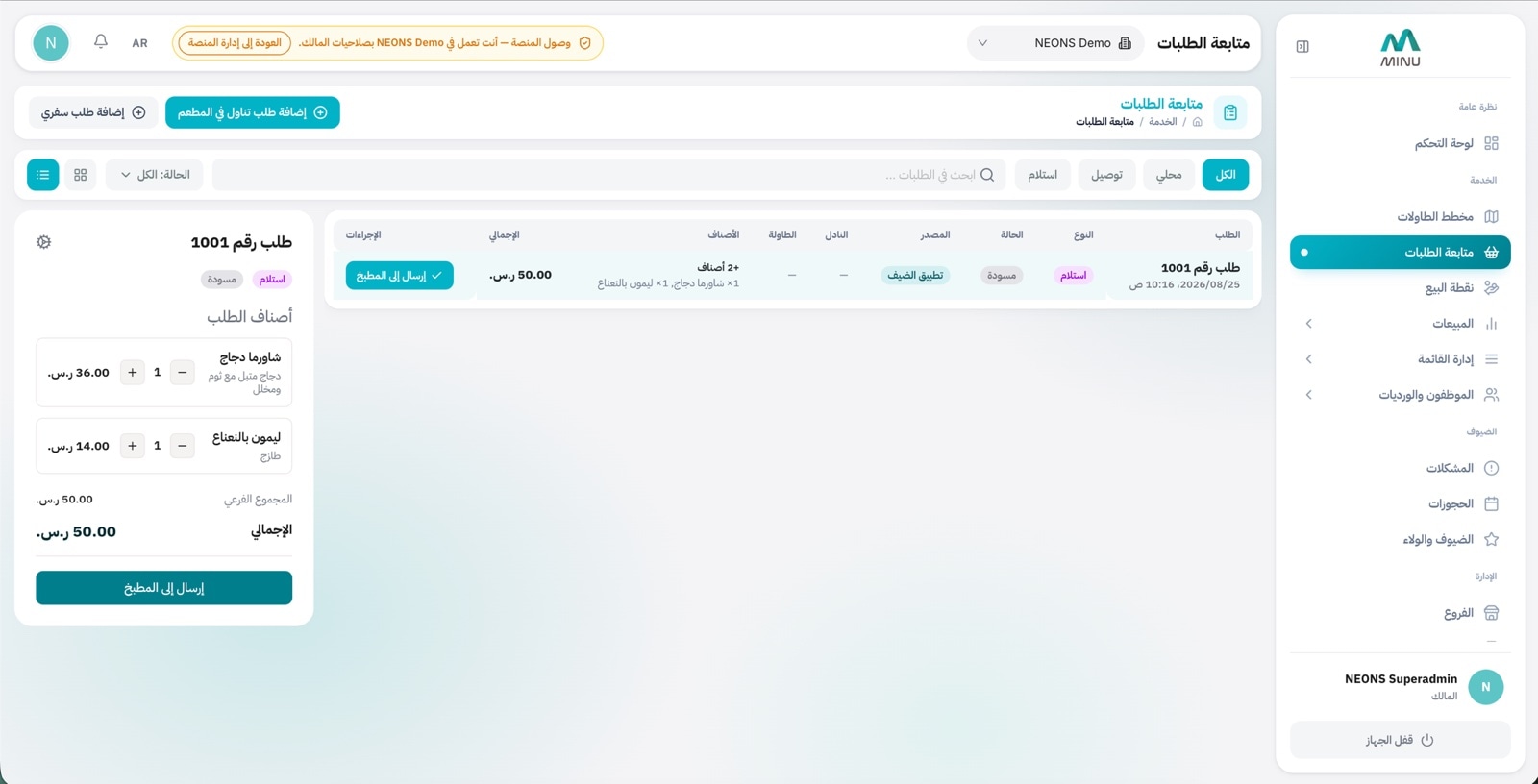 كل الطلبات على لوح واحد، يصحّح نفسه
